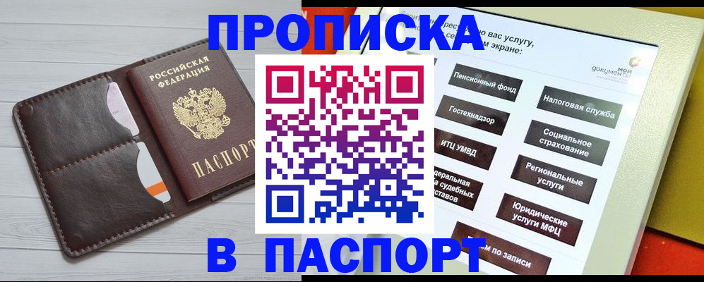 временная регистрация купить в Кусе
