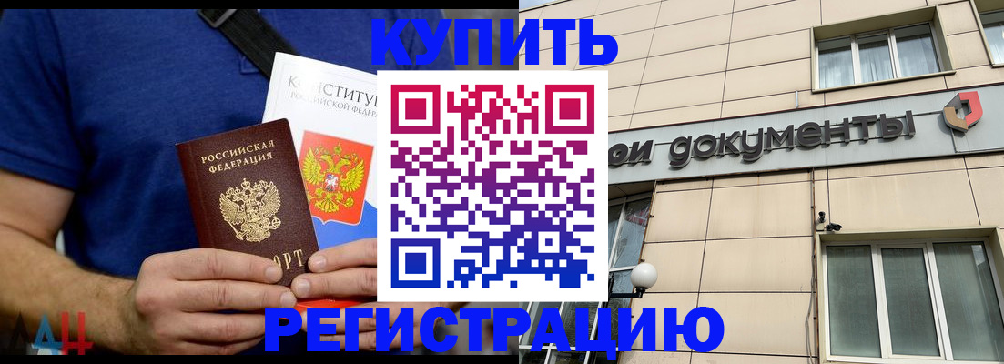 временная регистрация 2025 в Кусе